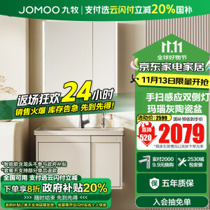 九牧（JOMOO）九牧浴室柜洗脸盆柜一体盆陶瓷一体盆洗手盆柜组合一体盆A2757 智能款-子母抽收纳 80cm