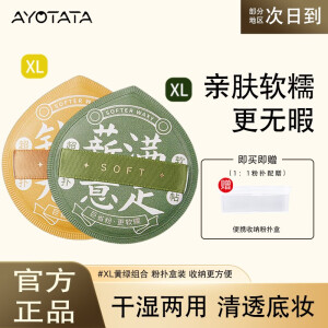 Ayotata 100分粉扑棉花糖气垫粉扑不吃粉粉底液干湿两用植绒海绵扑化妆棉 100分粉扑【XL】 2枚 盒装