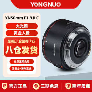 永诺（YONGNUO） 50mm F1.8 适用微单小痰盂镜头大光圈定焦支持手动对焦 50mmF1.8II二代佳能EF口全画幅 黑色