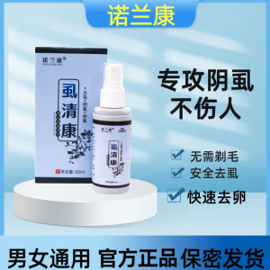 诺兰康诺兰康虱清康喷剂头上男女大人小孩头发私处通用 1盒 60ml 60ml