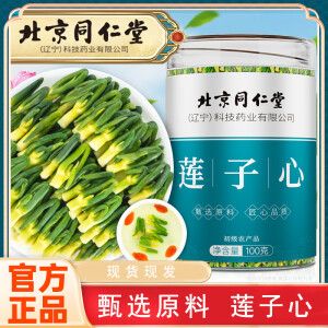 北京同仁堂原料莲子心茶清心特级莲子芯茶中药材连子心莲心茶包泡水作用 莲子心茶東京營自莲子 100g/罐