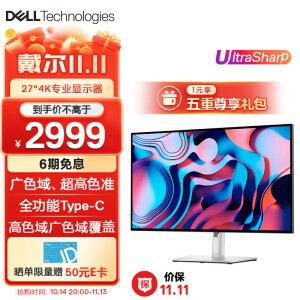 戴尔（DELL）UltraSharp27英寸4K显示器 HDR400 S+显示器认证 90W全功能Type-C专业设计办公游戏电脑显示器屏幕 U2723QE：带DP线&全功能Type-C线  官方标配