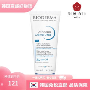 贝德玛（BIODERMA）润肤霜 200ml 200ml/件*1