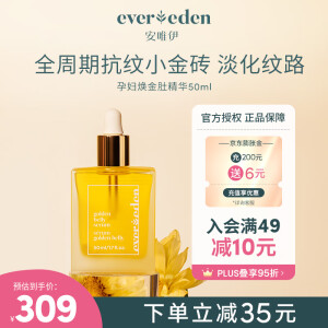 Evereden 安唯伊精华油 孕妇产前预防 产后淡化肥胖纹孕妇精华油50ml