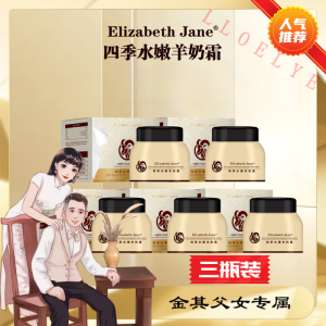 BEIYVS四季水嫩羊奶霜金其父女Elizabeth Jane滋润保湿感肌肤正品旗舰 羊奶霜[100g*3盒] 张白鸽官方店