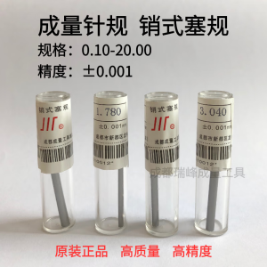 Mitutoyo三丰成量针规 销式塞规 量棒 光面量规 pi 定制