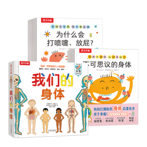 身体大发现（15册）+我们的身体 乐乐趣儿童身体启蒙绘本羊水袋书幼儿健康知识