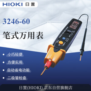 日置（HIOKI）3246-60 数字万用表 高精度笔式背光万用表万能表带led照明