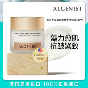 奥杰尼（ALGENIST）藻寡糖类焕新保湿霜60ml祛痘保湿抗皱紧致美国原装进口 保湿面霜60ml