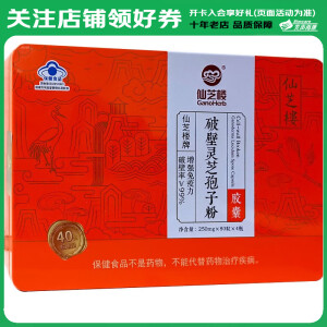 仙芝楼 破壁灵芝孢子粉胶囊 250mg*80粒*4瓶 增强免疫力 1盒装