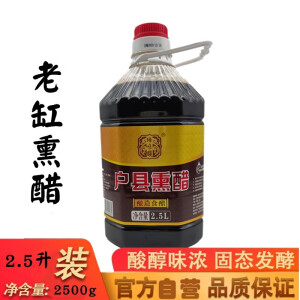 臻味馥陕西特产户县大王熏醋2.5升5斤调味品纯粮食酿制凉皮醋香甜醋