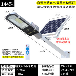 太阳能户外防水LED路灯头新农村超亮分体式遥控太阳能灯头 80W[144珠]抱杆安装 白光