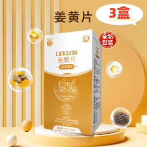 一源清卉 CREATE HEALTH姜黄片 好原料姜黄+黑胡椒提取物 0.7g*60片/盒 3盒