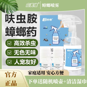 广美佳绿邦泰呋虫胺蟑螂药除蚊蝇跳蚤蛾蠓母婴宠物家用室内杀虫剂广美佳 广美佳1瓶呋虫胺 下单送随机喷壶+清洁湿巾