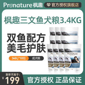 枫趣鲱鱼三文鱼配方狗粮加拿大进口无谷低敏美毛护肤成年犬主粮3.4kg 三文鱼犬粮 3.4kg （340g*10包）