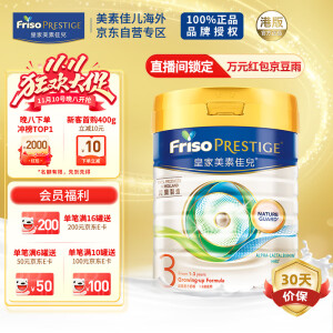 美素佳儿（Friso）皇家美素佳儿3段港版（1-3岁）含母乳低聚糖HMO+乳清蛋白奶粉