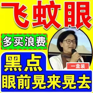 官方化针丹中飞蚊症眼官方贴滴眼液眼药水视力模糊不清干涩 一盒体验装 15g/盒轻度患者 春源堂明目液北宫仁目滴眼I液