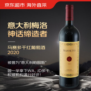 马赛多（MASSETO）意大利干红葡萄酒2020年 750ml 稀缺配额 【京东直采】中秋送礼