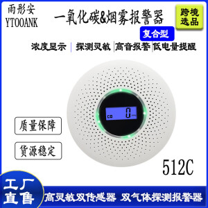 安瑞严选款复合型一氧化碳+烟雾探测仪CO烟感复合气体报警器京选 随机发