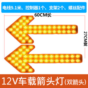 车载led箭头灯洒水车指示灯施工灯爆闪灯导向灯黄色工程车警示灯 成套24v黄色