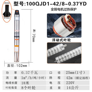 DAYUAN 大元泵业100QJD不锈钢深井泵家用潜水泵220V/380V高扬程抽水泵井用泵 100QJD1-42/8-0.37YD 1方42米