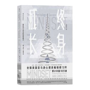 【包邮】【樊登推荐】终身成长：重新定义成长??比尔盖茨撰文推荐，颠覆传统成功学观点