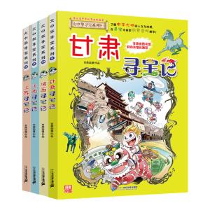 自选下单  大中华寻宝记全套漫画书系列30册 内蒙古 北京 上海 福建 河南北 广东西 云南 山 东重庆 新疆 秦朝 中国 黑龙江 30 山西 寻宝记童书节儿童节 大中华寻宝系列9-12 甘肃 陕西 