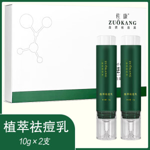 佐康植萃祛痘乳植觉净肤原液粉刺闭口美容院连翘精华液20ml 佐康植萃祛痘乳