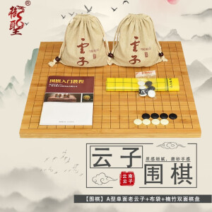 云子（yunzi）围棋 云子围棋套装儿童围棋五子棋黑白棋比赛用棋围棋棋盘围棋书 A型单面老云子+布袋+楠竹棋盘