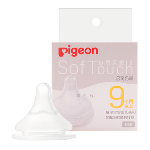 贝亲（Pigeon）自然实感第3代启衔奶嘴 宽口径奶嘴 LL号-1只装 9个月以上 BA133