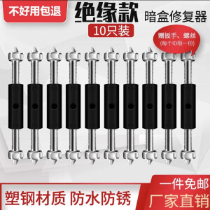 纳迪通暗合修复器86底盒开关插座固定器墙壁底盒撑杆修补神器绝缘安全款 86绝缘款10支装【配螺丝扳手】