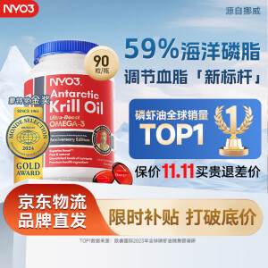 NYO3磷虾油 阿蒙森南极磷虾油90粒 无腥易吞服磷脂鱼油omega-3呵护心脑眼降血脂 原装进口 【强效降血脂】阿蒙森磷虾油90粒 磷虾油