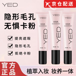 YED【官网店】YED妆前贴贴霜隐形毛孔遮瑕保湿提亮隔离妆前乳方旗舰 三支装30g