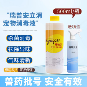 安立消宠物消毒液犬瘟细小病毒杀菌消毒水环境除味喷雾 安立消500ml*1瓶