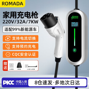 ROMADA充电枪桩随车充便携式7KW新能源电动汽车通充电器适用比亚迪特斯拉问界埃安理想长安宝马小鹏五菱