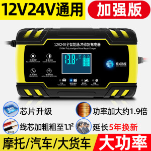 徽农汽车电瓶充电器12v24v智能脉冲修复摩托车电池充电机大功率 12v24v大功率充电器充电更快5年