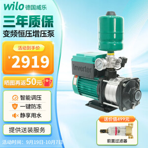 威乐（WILO）增压泵家用全自动静音增压器变频恒压自来水泵大功率不锈钢水泵 MHIL203压力3KG流量2吨(铁)