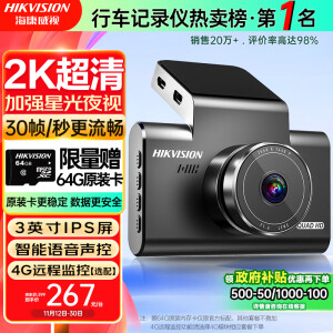 HIKVISION 海康威视行车记录仪C6LITE  2K高清星光夜视 语音声控远程查看