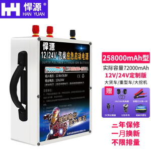 悍源汽车应急启动电源12V-24V 多功能柴汽油通用大功率进口锂电池 悍源72000mAH