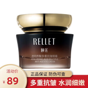 颐莲（RELLET）玻尿酸多重抗皱眼霜30g 补水保湿改善干纹细纹滋润精华眼霜 精华眼霜30g