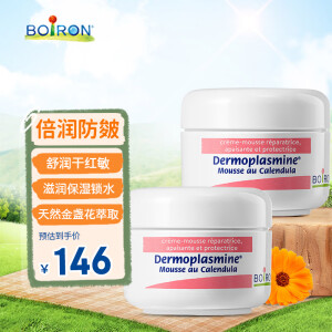 boiron宝弘金盏花面霜20g*2瓶 法国进口保湿锁水润肤乳护理慕斯面霜