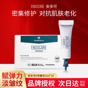 安多可（ENDOCARE） 5号6号1号3号安瓶活肌修护精华液紧致霜西班牙院线专柜保湿 6号活肌修护精华液安瓶一盒