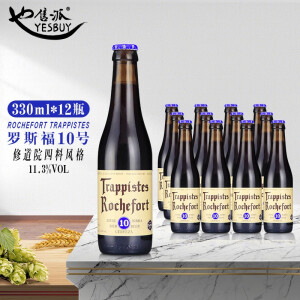 罗斯福（Rochefort）比利时进口啤酒罗斯福10号啤酒修道院啤酒330ml*12瓶