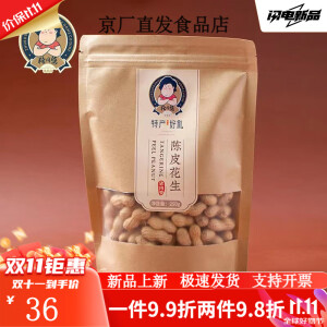 猪肉婆休闲食品零食小吃下酒菜坚果干果南乳陈皮花生瓜子顺德特产 陈皮花生250g