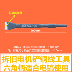 久聚和拆铜神器拆铜电镐工具拆铜工具拆铜电机拆旧电机废铜线废电瓶拆解 切螺丝专用 电镐六角柄