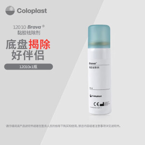 康乐保（Coloplast）黏胶祛除剂12010造口底盘剥离剂医用除胶剂50ml/瓶 12010黏胶去除剂【50ml】瓶