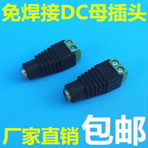 DC电源母接头监控摄像机配件带线柱端子DC母集中供电12V24VDC母头 标准 标准