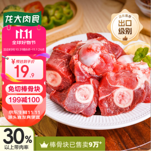 龙大肉食 猪棒骨块1kg ≥30%带肉率 免洗免切猪筒骨 出口日本级大骨