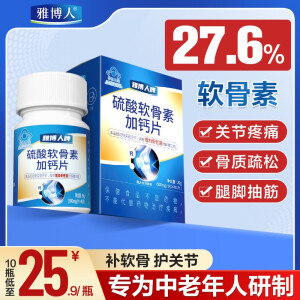 雅博人专注补钙丨27年硫酸软骨素加钙片软骨素 中老年人补钙关节片骨质 10瓶巩固装巩固装