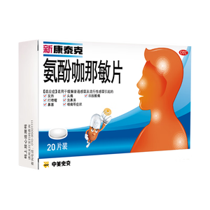新康泰克 氨酚咖那敏片 10片*2板 缓解普通感冒及流行性感冒引起的发热,感冒发热,鼻塞流涕